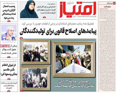 روزنامه امتیاز