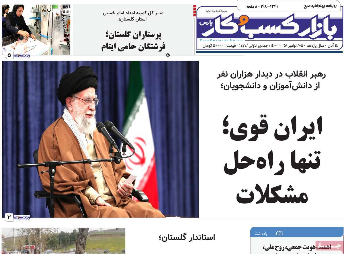 روزنامه بازار کسب و کار پارس