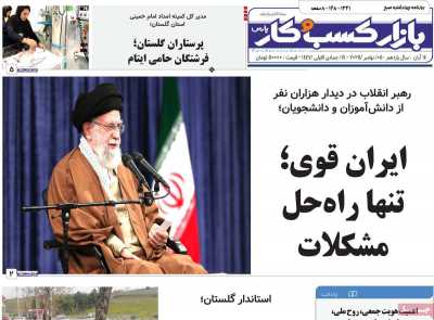 روزنامه بازار کسب و کار پارس