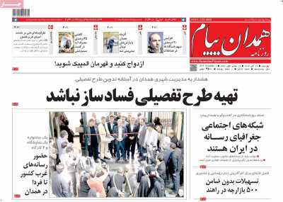 روزنامه همدان پیام