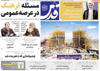 روزنامه قدس