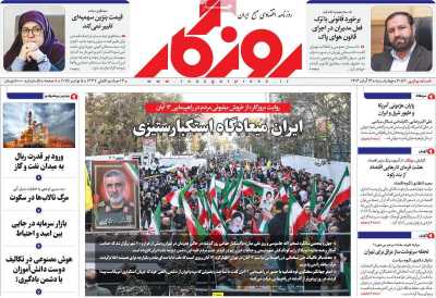 روزنامه روزگار