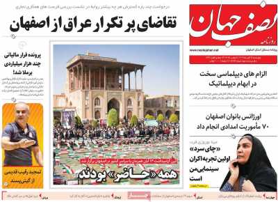 روزنامه نصف جهان