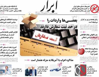 روزنامه ابرار