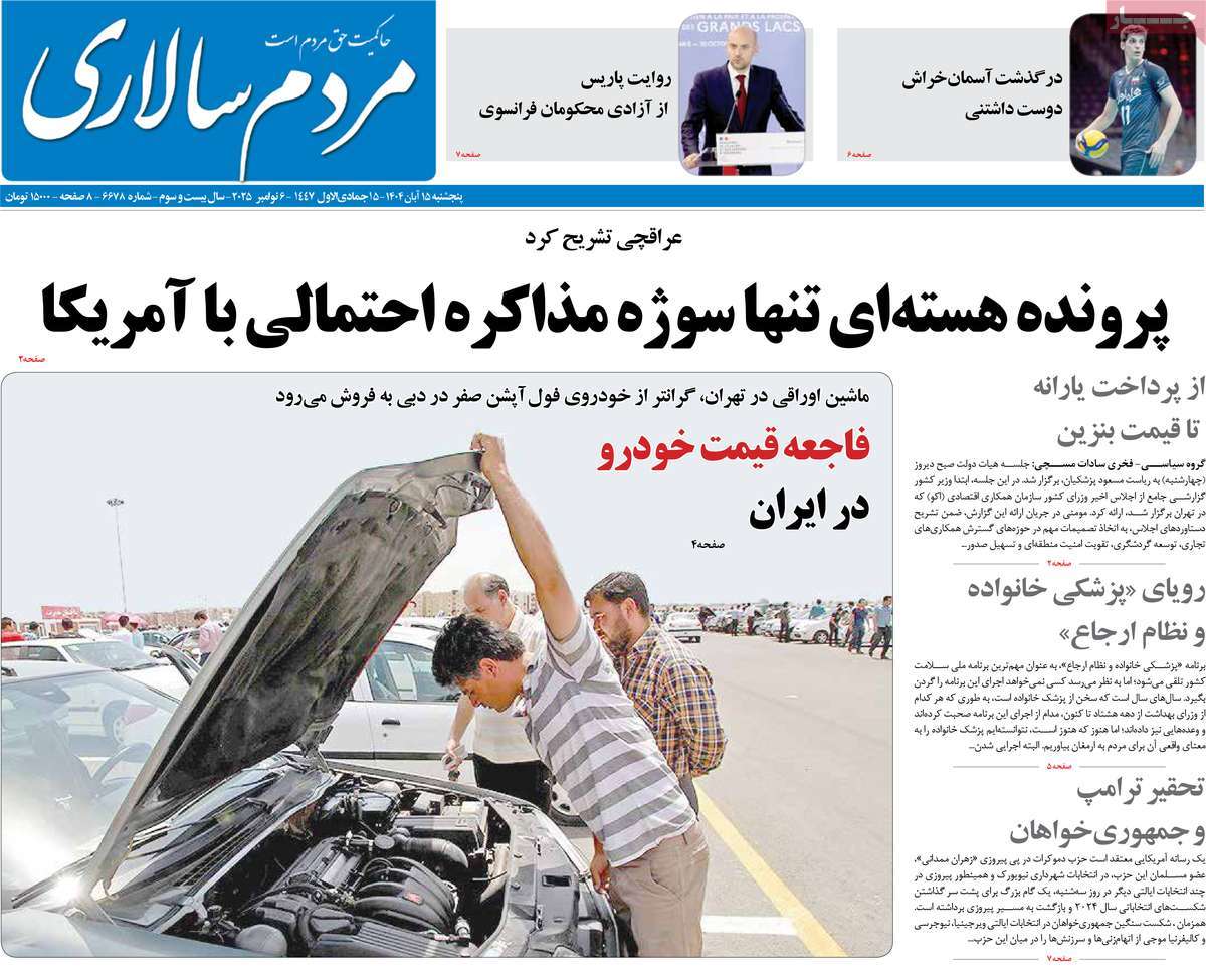 روزنامه مردم سالاری