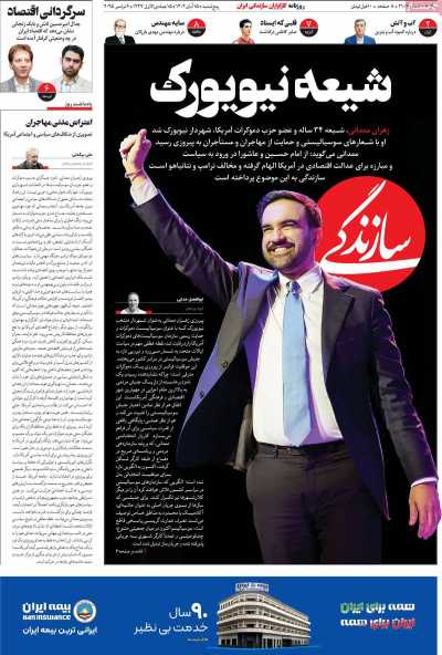 روزنامه سازندگی