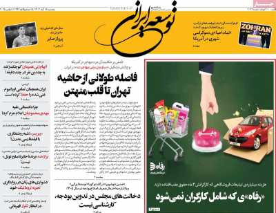 روزنامه توسعه ایرانی 