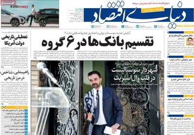 روزنامه دنیای اقتصاد