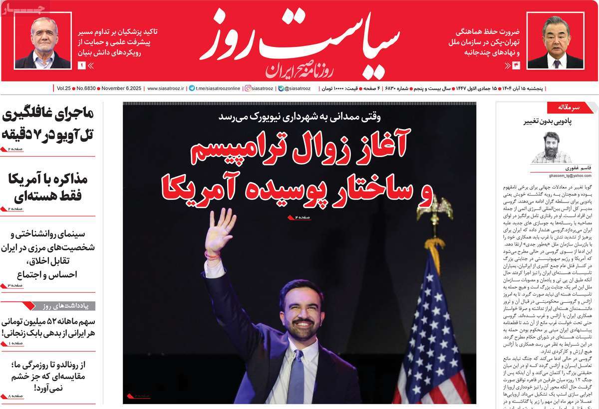 روزنامه سیاست روز