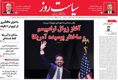 روزنامه سیاست روز