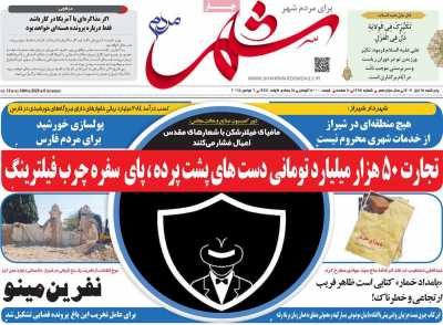 روزنامه شهر مردم