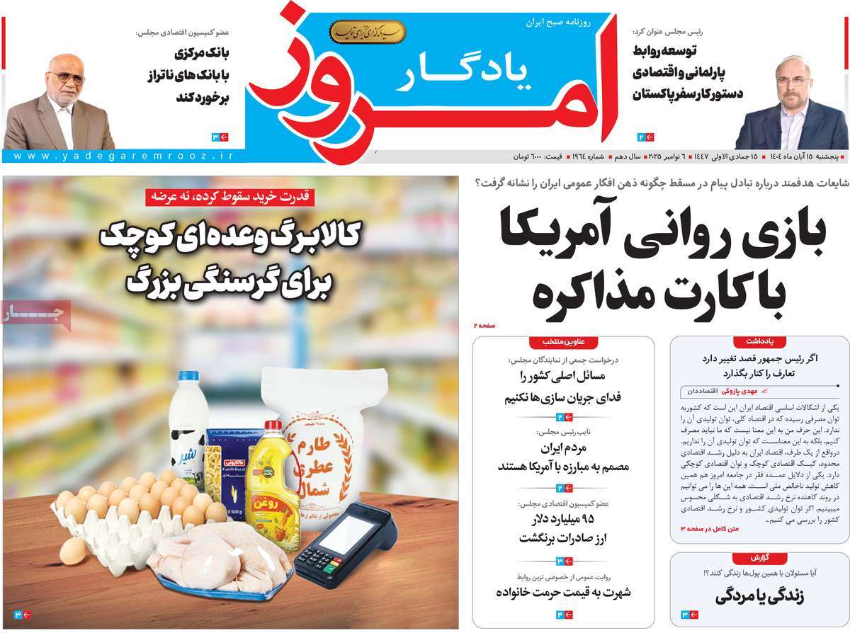 روزنامه یادگار امروز