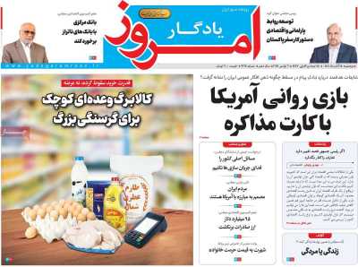 روزنامه یادگار امروز