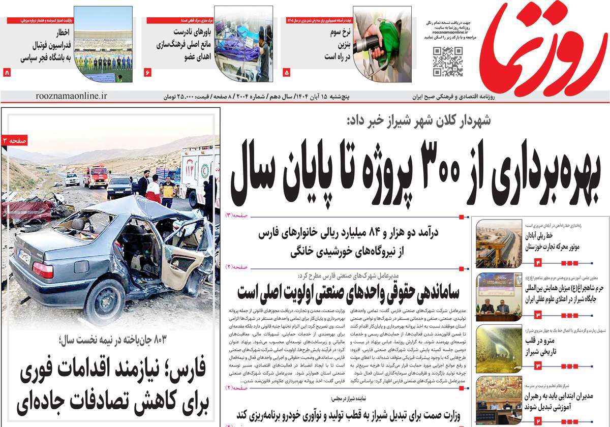 روزنامه روزنما