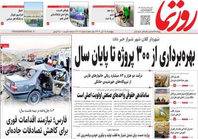 روزنامه روزنما