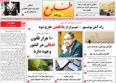 روزنامه طلوع