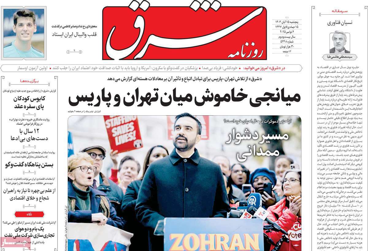 روزنامه شرق