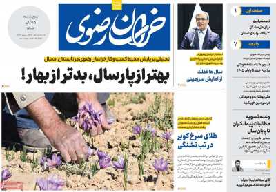 روزنامه خراسان رضوی