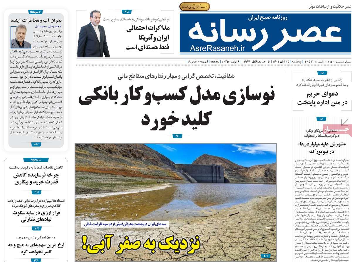 روزنامه عصر رسانه