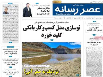 روزنامه عصر رسانه