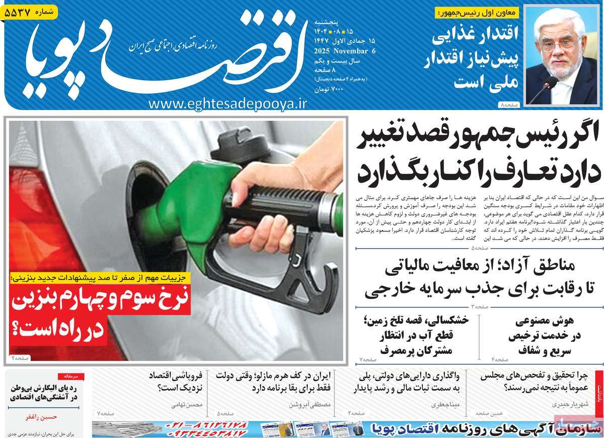 روزنامه اقتصاد پویا