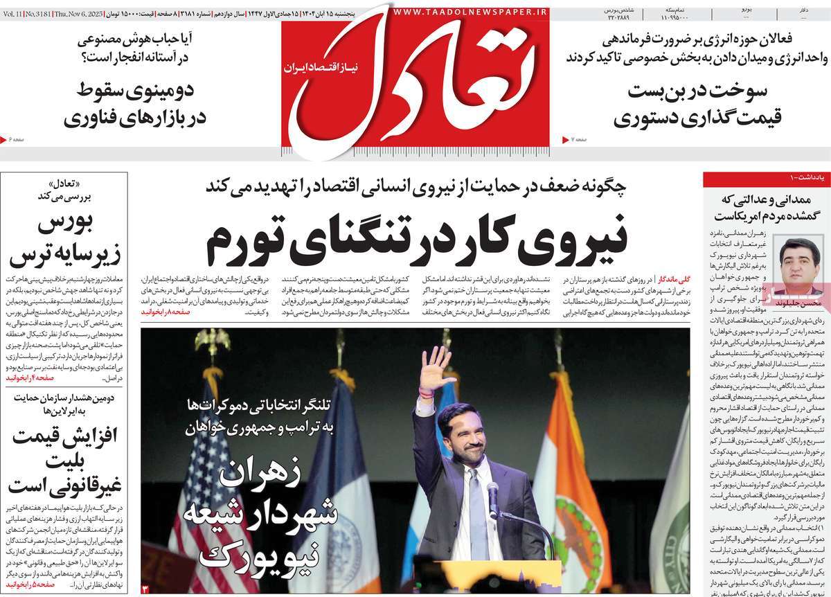 روزنامه تعادل