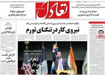 روزنامه تعادل