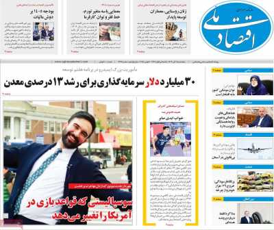 روزنامه اقتصاد ملی