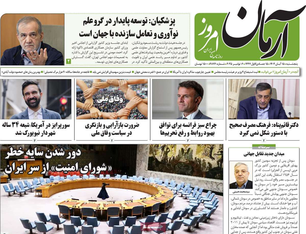 روزنامه آرمان امروز