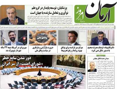 روزنامه آرمان امروز