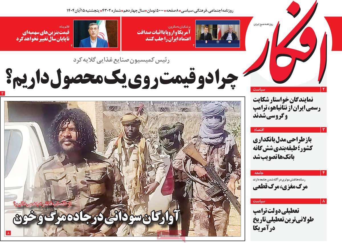 روزنامه افکار