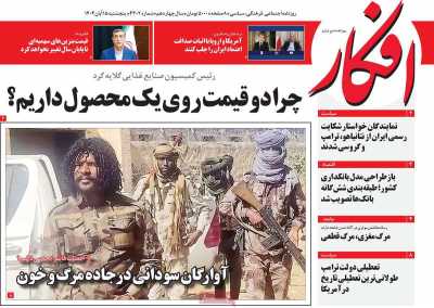 روزنامه افکار