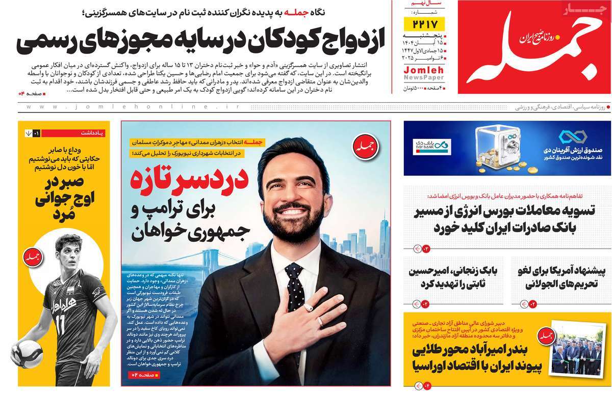 روزنامه جمله