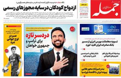 روزنامه جمله