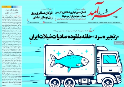 روزنامه اقتصاد سرآمد