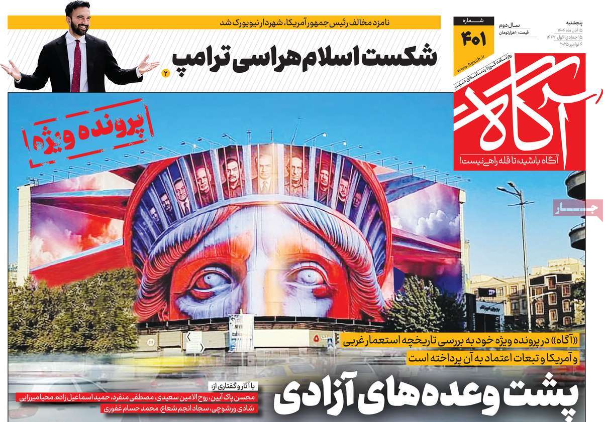 روزنامه آگاه