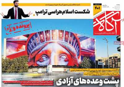 روزنامه آگاه