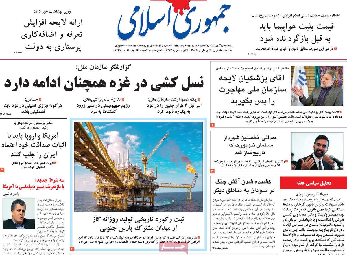 روزنامه جمهوری اسلامی