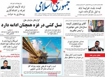 روزنامه جمهوری اسلامی