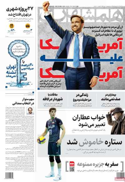 روزنامه همشهری