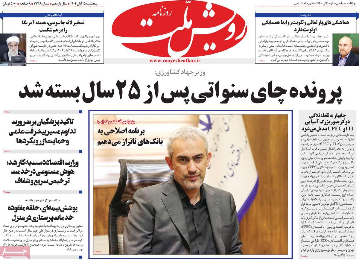 روزنامه رویش ملت