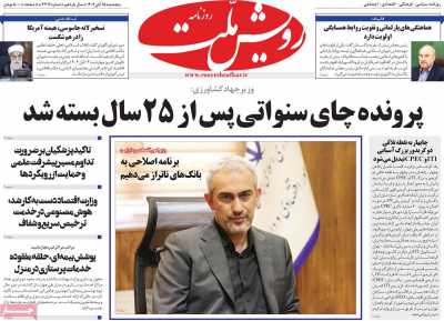 روزنامه رویش ملت