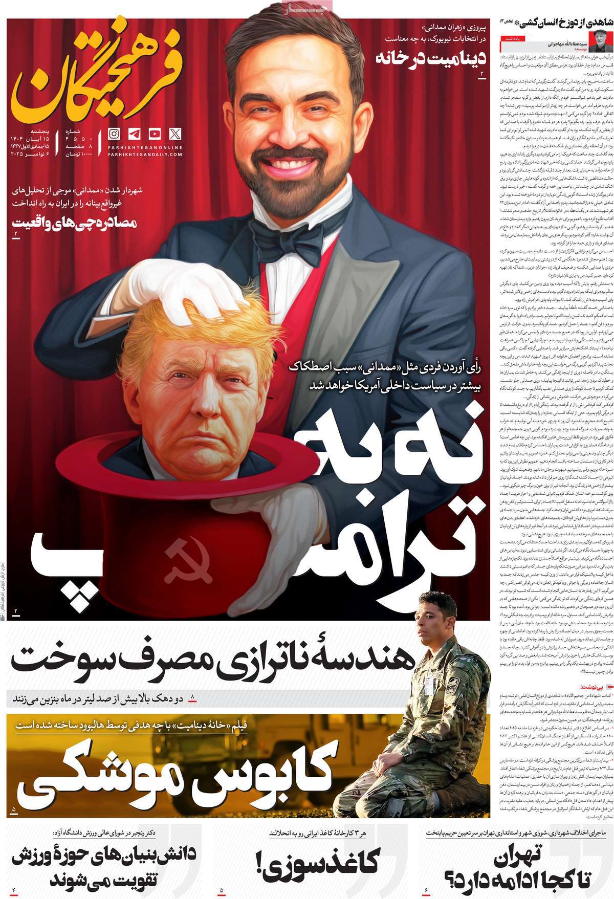 روزنامه فرهیختگان