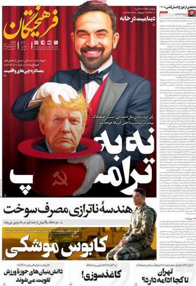 روزنامه فرهیختگان