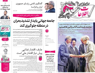 روزنامه اطلاعات