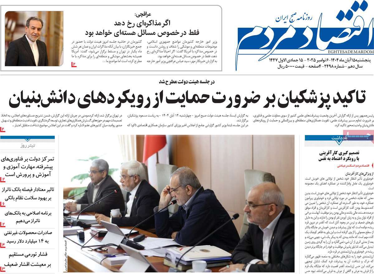 روزنامه اقتصاد مردم