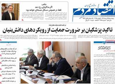 روزنامه اقتصاد مردم