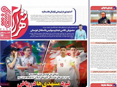 روزنامه شهرآرا ورزشی