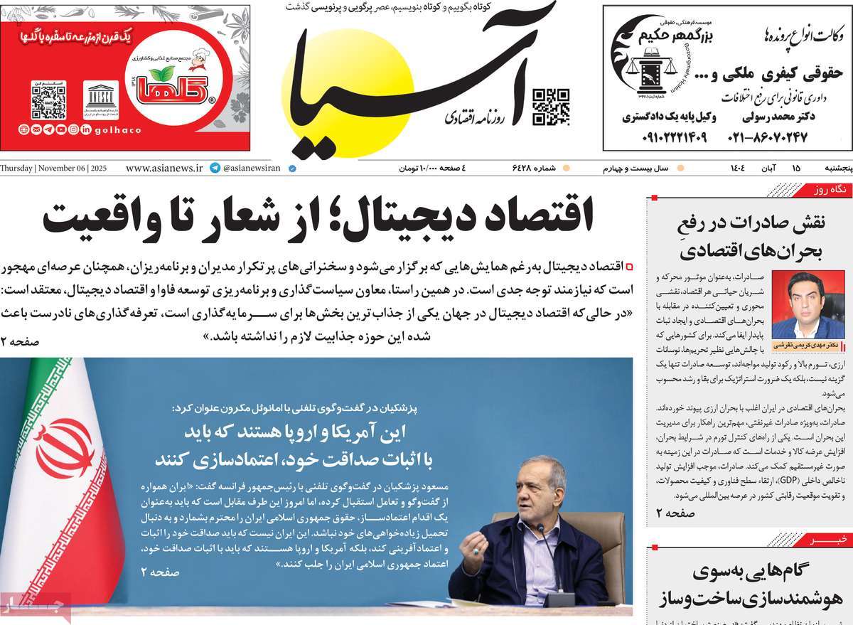 روزنامه آسیا