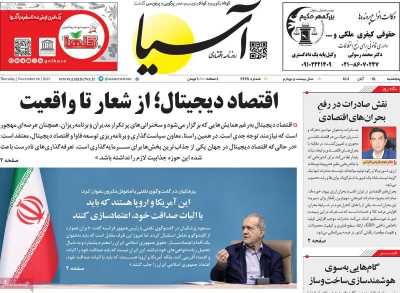 روزنامه آسیا